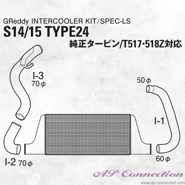 Intercooler kit Spec LS for S14/S15